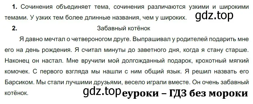 Решение 2. номер 42 (страница 19) гдз по русскому языку 5 класс Разумовская, Львова, учебник 1 часть