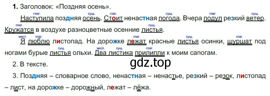 Решение 2. номер 420 (страница 22) гдз по русскому языку 5 класс Разумовская, Львова, учебник 2 часть