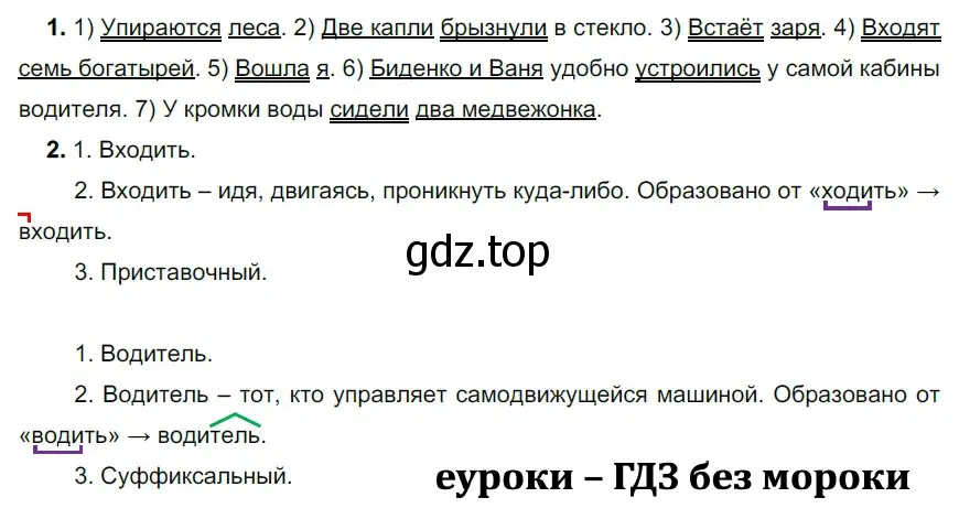 Решение 2. номер 421 (страница 22) гдз по русскому языку 5 класс Разумовская, Львова, учебник 2 часть