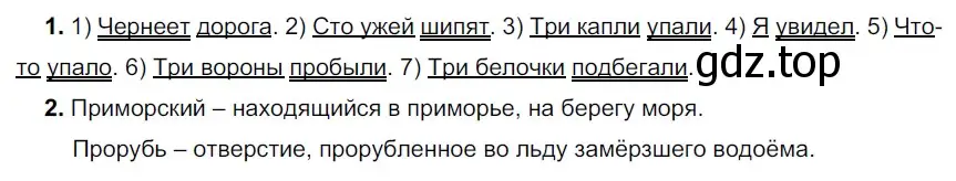 Решение 2. номер 422 (страница 22) гдз по русскому языку 5 класс Разумовская, Львова, учебник 2 часть