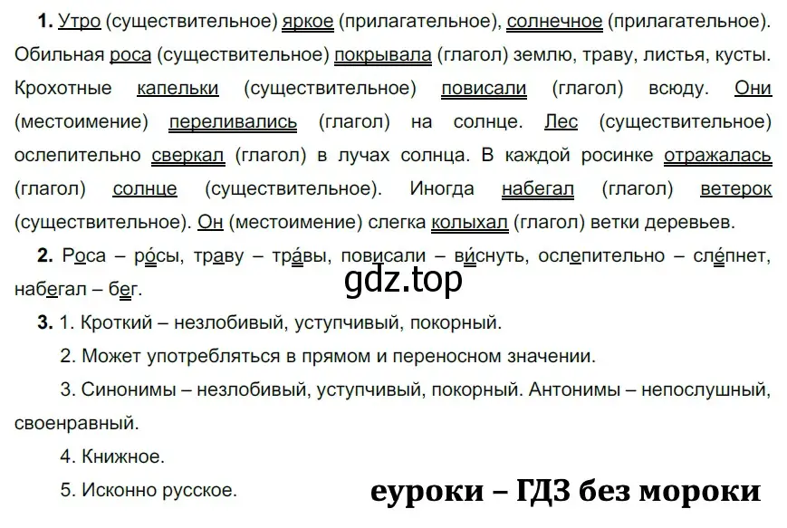 Решение 2. номер 426 (страница 23) гдз по русскому языку 5 класс Разумовская, Львова, учебник 2 часть