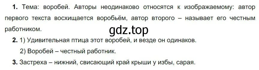 Решение 2. номер 43 (страница 19) гдз по русскому языку 5 класс Разумовская, Львова, учебник 1 часть