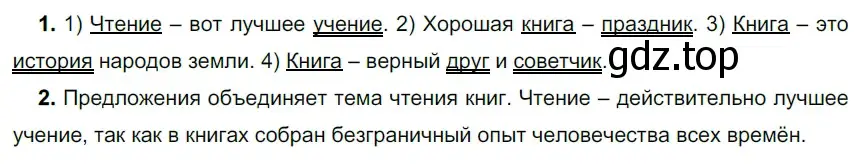 Решение 2. номер 431 (страница 24) гдз по русскому языку 5 класс Разумовская, Львова, учебник 2 часть