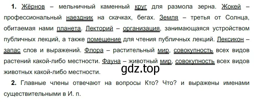 Решение 2. номер 432 (страница 25) гдз по русскому языку 5 класс Разумовская, Львова, учебник 2 часть