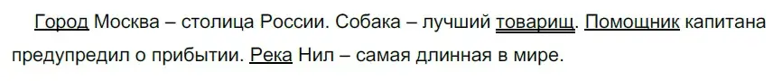 Решение 2. номер 435 (страница 26) гдз по русскому языку 5 класс Разумовская, Львова, учебник 2 часть