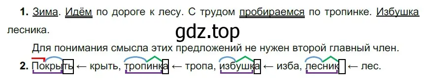 Решение 2. номер 436 (страница 26) гдз по русскому языку 5 класс Разумовская, Львова, учебник 2 часть