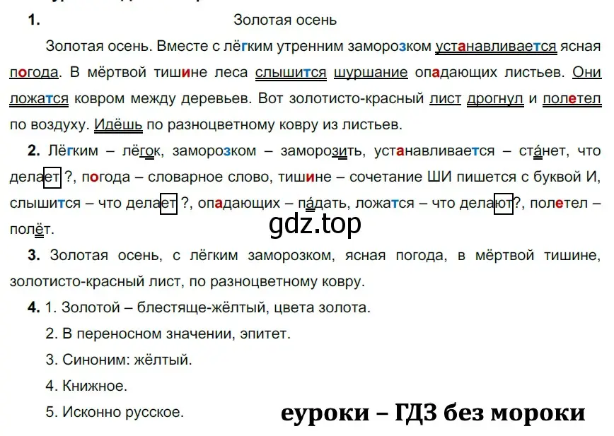 Решение 2. номер 437 (страница 26) гдз по русскому языку 5 класс Разумовская, Львова, учебник 2 часть