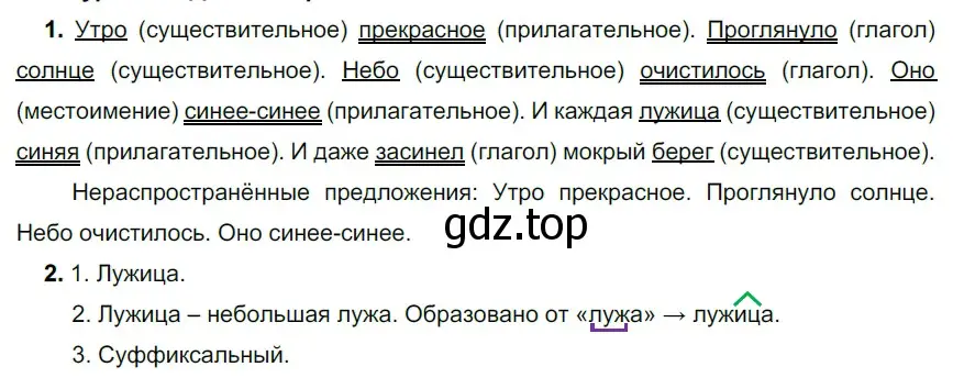 Решение 2. номер 438 (страница 26) гдз по русскому языку 5 класс Разумовская, Львова, учебник 2 часть