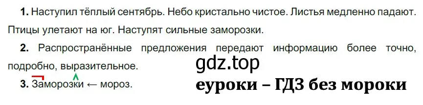 Решение 2. номер 439 (страница 26) гдз по русскому языку 5 класс Разумовская, Львова, учебник 2 часть