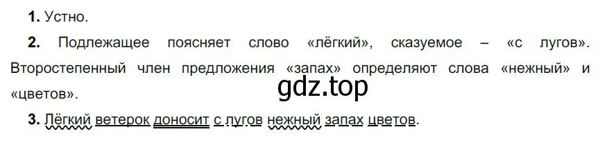 Решение 2. номер 440 (страница 27) гдз по русскому языку 5 класс Разумовская, Львова, учебник 2 часть