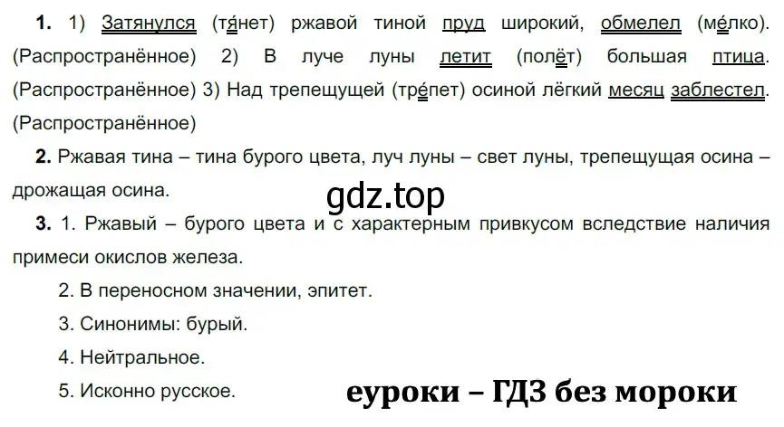 Решение 2. номер 442 (страница 28) гдз по русскому языку 5 класс Разумовская, Львова, учебник 2 часть