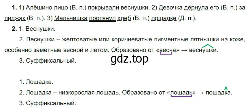 Решение 2. номер 444 (страница 28) гдз по русскому языку 5 класс Разумовская, Львова, учебник 2 часть