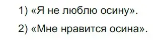 Решение 2. номер 45 (страница 21) гдз по русскому языку 5 класс Разумовская, Львова, учебник 1 часть