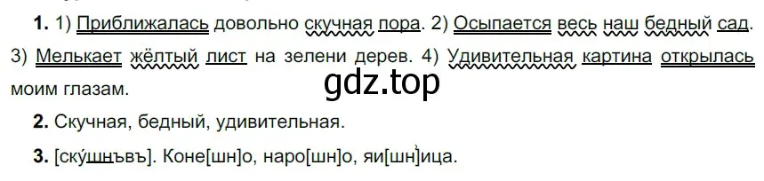 Решение 2. номер 452 (страница 30) гдз по русскому языку 5 класс Разумовская, Львова, учебник 2 часть