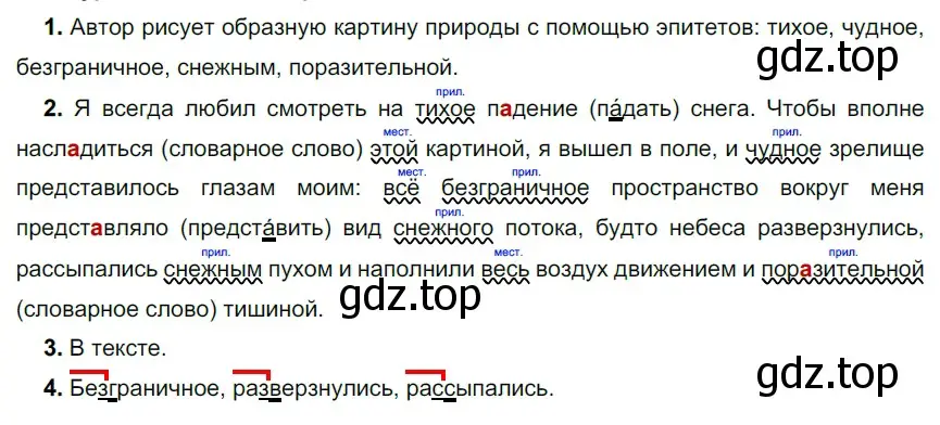 Решение 2. номер 453 (страница 30) гдз по русскому языку 5 класс Разумовская, Львова, учебник 2 часть