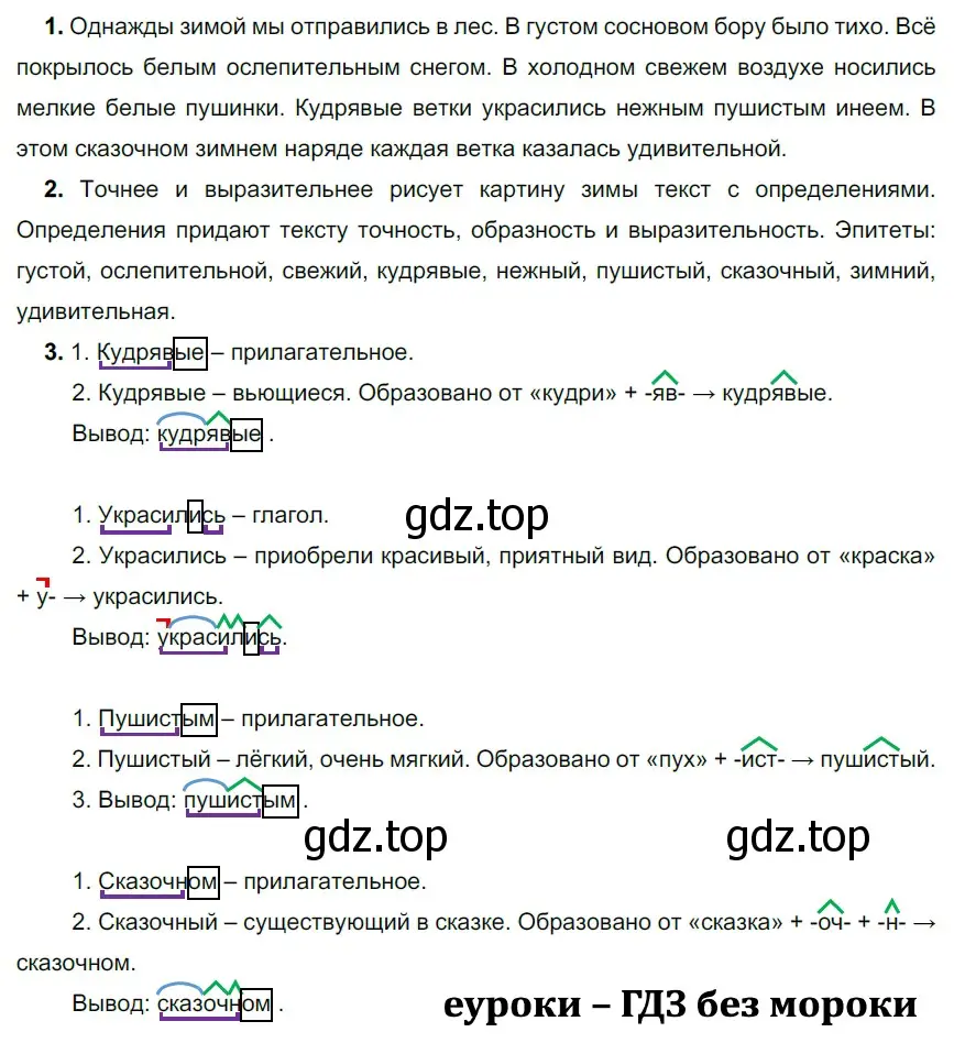 Решение 2. номер 454 (страница 31) гдз по русскому языку 5 класс Разумовская, Львова, учебник 2 часть