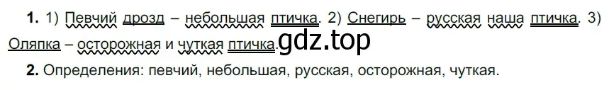 Решение 2. номер 455 (страница 32) гдз по русскому языку 5 класс Разумовская, Львова, учебник 2 часть