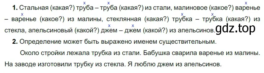 Решение 2. номер 456 (страница 32) гдз по русскому языку 5 класс Разумовская, Львова, учебник 2 часть