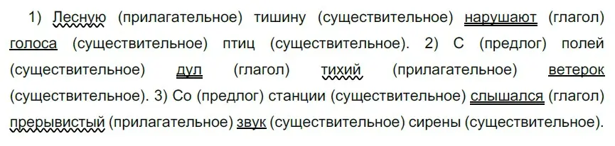 Решение 2. номер 457 (страница 32) гдз по русскому языку 5 класс Разумовская, Львова, учебник 2 часть