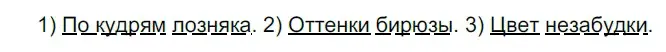 Решение 2. номер 458 (страница 32) гдз по русскому языку 5 класс Разумовская, Львова, учебник 2 часть