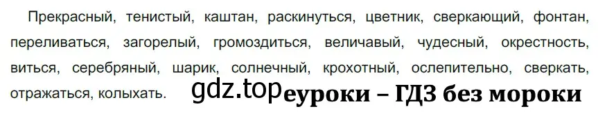 Решение 2. номер 459 (страница 32) гдз по русскому языку 5 класс Разумовская, Львова, учебник 2 часть