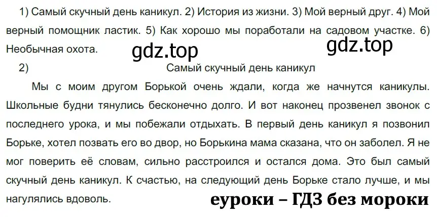 Решение 2. номер 46 (страница 21) гдз по русскому языку 5 класс Разумовская, Львова, учебник 1 часть