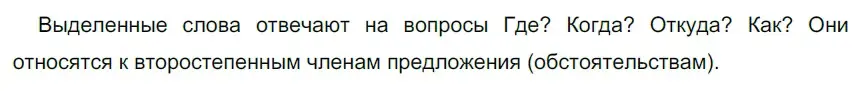 Решение 2. номер 460 (страница 33) гдз по русскому языку 5 класс Разумовская, Львова, учебник 2 часть