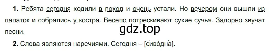 Решение 2. номер 461 (страница 33) гдз по русскому языку 5 класс Разумовская, Львова, учебник 2 часть