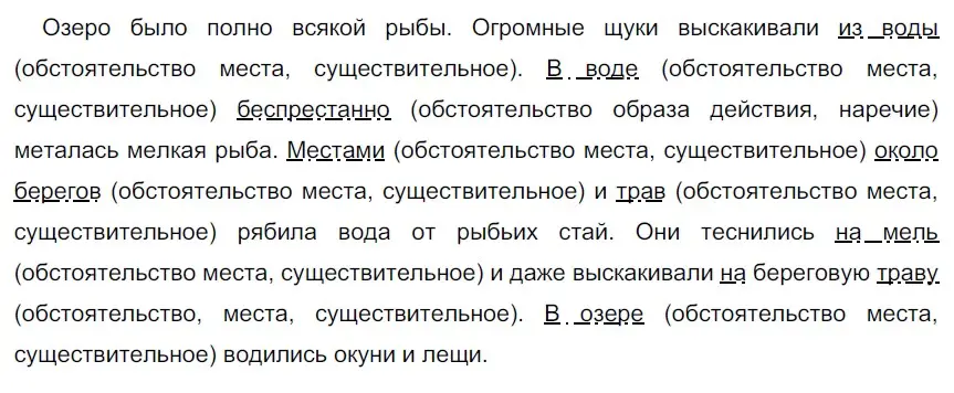 Решение 2. номер 464 (страница 34) гдз по русскому языку 5 класс Разумовская, Львова, учебник 2 часть