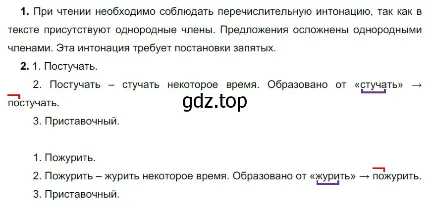 Решение 2. номер 466 (страница 34) гдз по русскому языку 5 класс Разумовская, Львова, учебник 2 часть