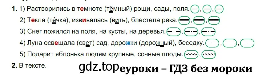 Решение 2. номер 468 (страница 35) гдз по русскому языку 5 класс Разумовская, Львова, учебник 2 часть