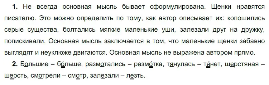 Решение 2. номер 47 (страница 21) гдз по русскому языку 5 класс Разумовская, Львова, учебник 1 часть