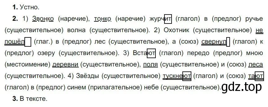 Решение 2. номер 470 (страница 35) гдз по русскому языку 5 класс Разумовская, Львова, учебник 2 часть