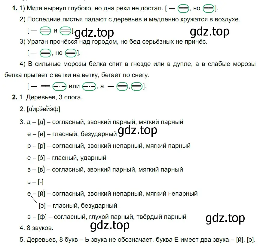 Решение 2. номер 472 (страница 36) гдз по русскому языку 5 класс Разумовская, Львова, учебник 2 часть