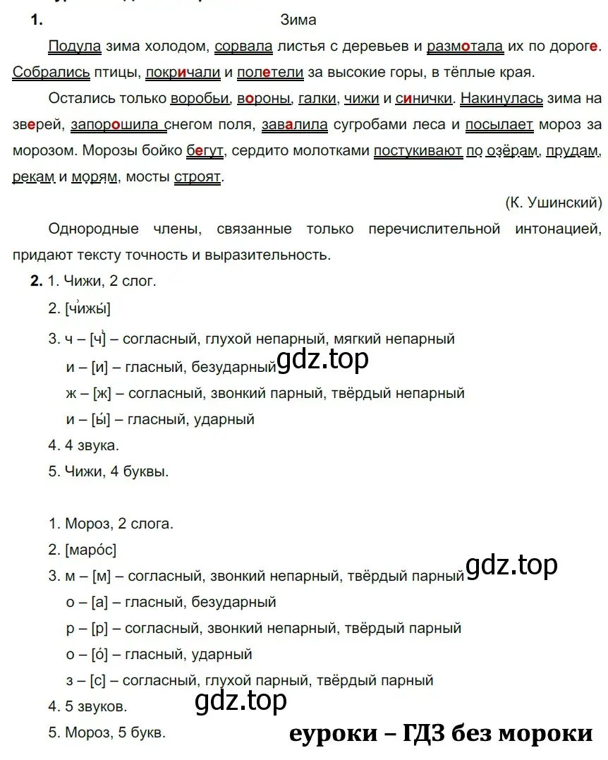 Решение 2. номер 474 (страница 36) гдз по русскому языку 5 класс Разумовская, Львова, учебник 2 часть