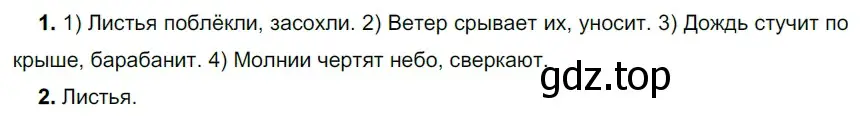 Решение 2. номер 475 (страница 37) гдз по русскому языку 5 класс Разумовская, Львова, учебник 2 часть