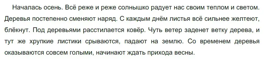 Решение 2. номер 476 (страница 37) гдз по русскому языку 5 класс Разумовская, Львова, учебник 2 часть