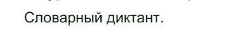 Решение 2. номер 479 (страница 38) гдз по русскому языку 5 класс Разумовская, Львова, учебник 2 часть