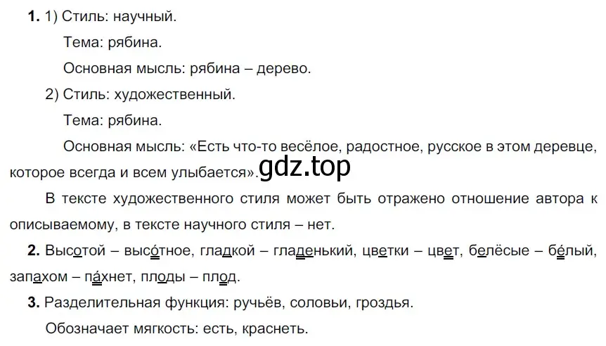 Решение 2. номер 48 (страница 21) гдз по русскому языку 5 класс Разумовская, Львова, учебник 1 часть