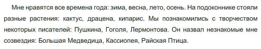 Решение 2. номер 482 (страница 38) гдз по русскому языку 5 класс Разумовская, Львова, учебник 2 часть