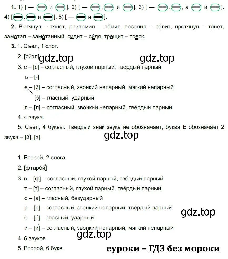 Решение 2. номер 484 (страница 39) гдз по русскому языку 5 класс Разумовская, Львова, учебник 2 часть