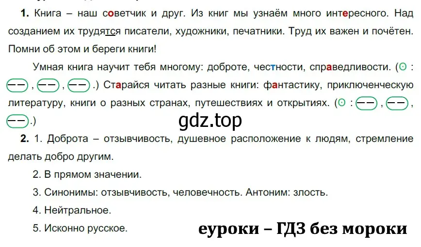 Решение 2. номер 485 (страница 39) гдз по русскому языку 5 класс Разумовская, Львова, учебник 2 часть