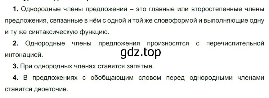 Решение 2. номер 486 (страница 39) гдз по русскому языку 5 класс Разумовская, Львова, учебник 2 часть