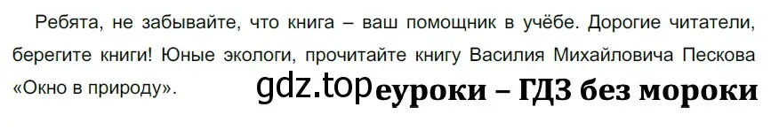 Решение 2. номер 492 (страница 41) гдз по русскому языку 5 класс Разумовская, Львова, учебник 2 часть