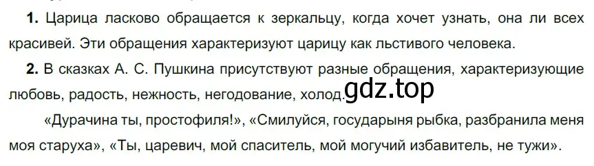 Решение 2. номер 494 (страница 42) гдз по русскому языку 5 класс Разумовская, Львова, учебник 2 часть