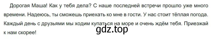 Решение 2. номер 495 (страница 42) гдз по русскому языку 5 класс Разумовская, Львова, учебник 2 часть