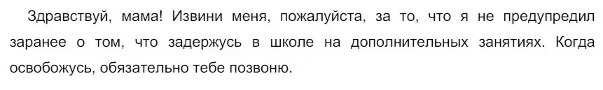 Решение 2. номер 497 (страница 43) гдз по русскому языку 5 класс Разумовская, Львова, учебник 2 часть