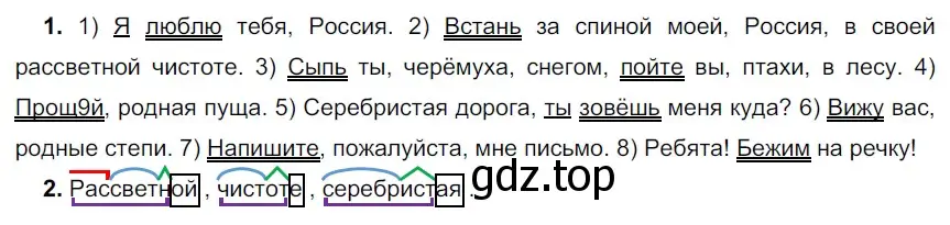 Решение 2. номер 498 (страница 43) гдз по русскому языку 5 класс Разумовская, Львова, учебник 2 часть