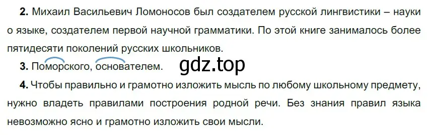 Решение 2. номер 5 (страница 7) гдз по русскому языку 5 класс Разумовская, Львова, учебник 1 часть