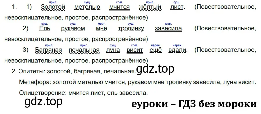 Решение 2. номер 501 (страница 44) гдз по русскому языку 5 класс Разумовская, Львова, учебник 2 часть